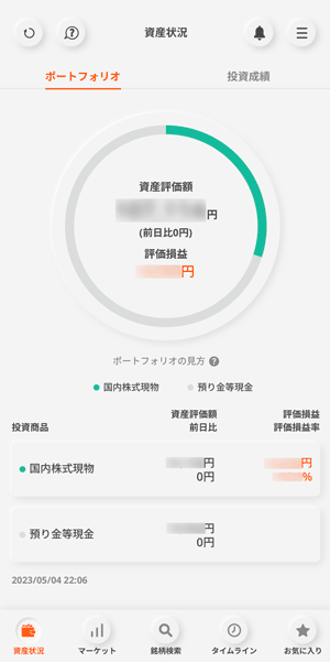 auカブコム証券　アプリTOP