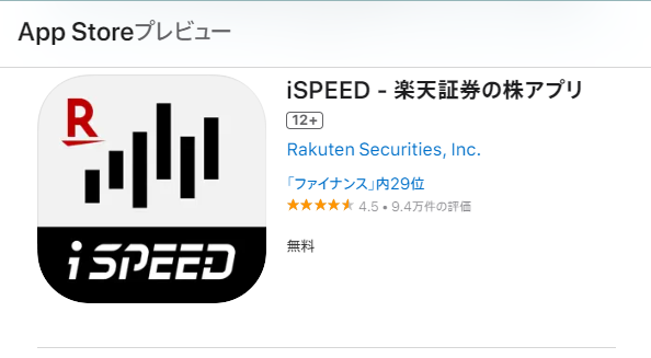 楽天証券の株アプリ「iSPEED」の評価_iPhone