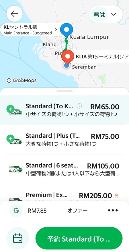 Grabのアプリ画面
