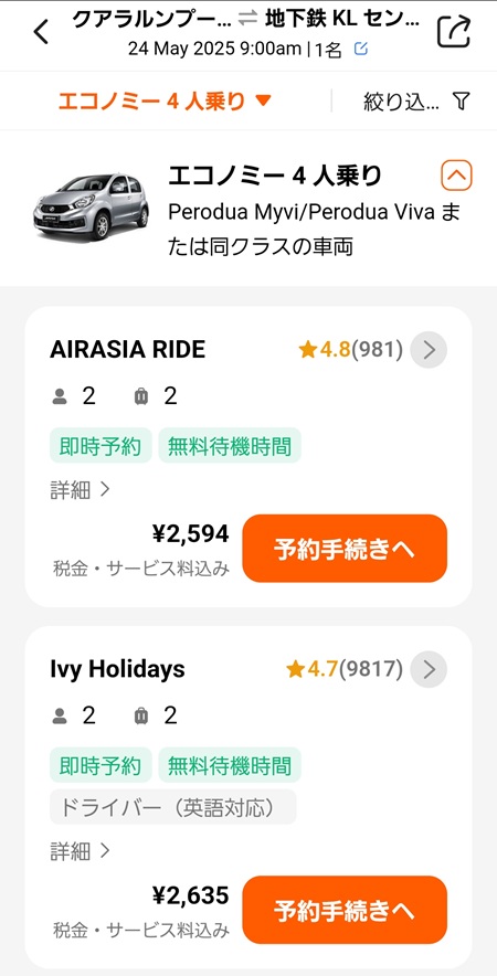 空港送迎 検索結果