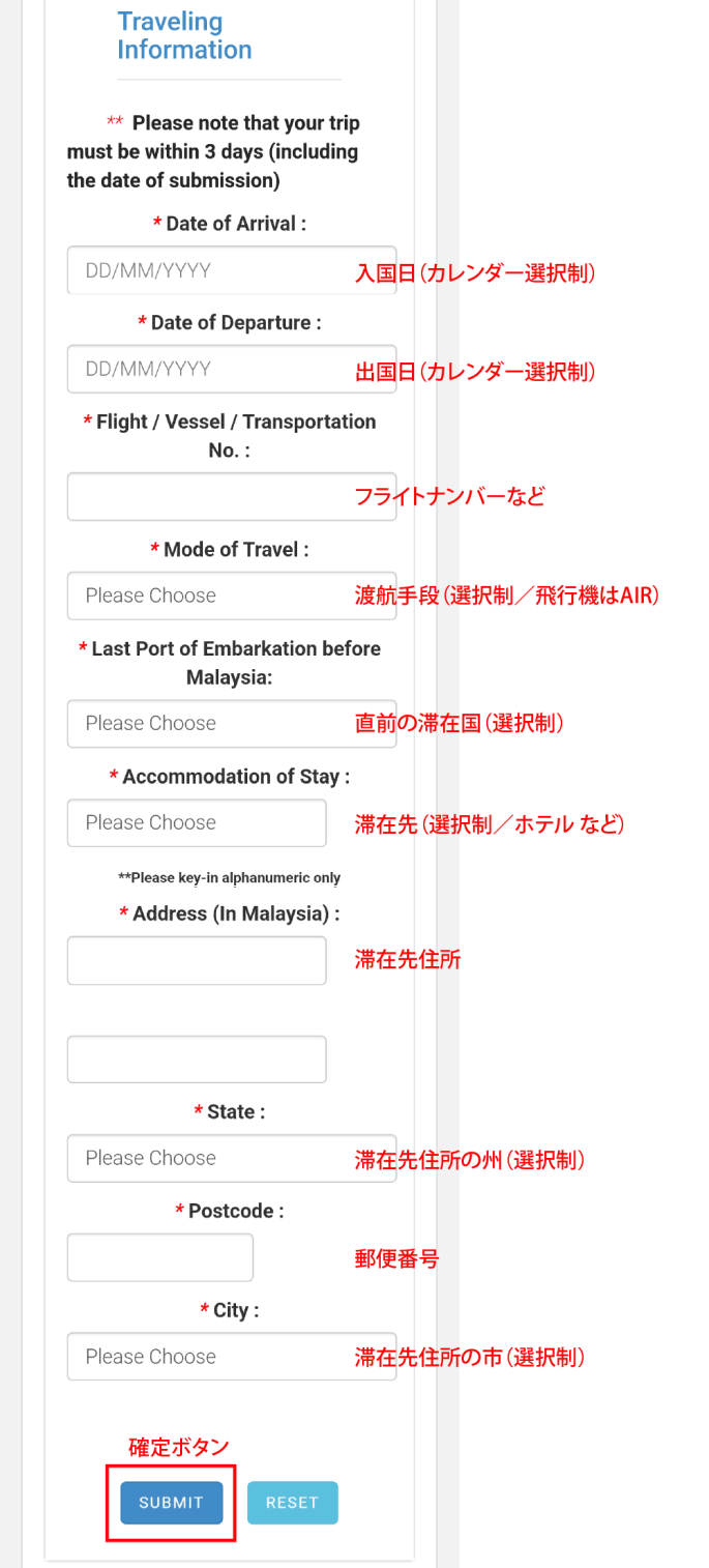 MDACの滞在情報の入力内容